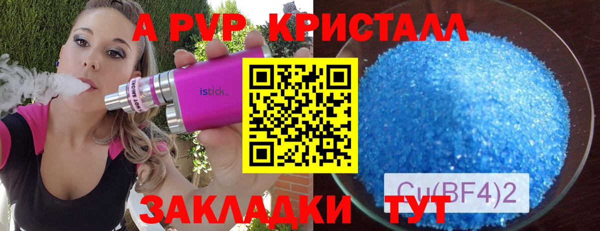 A-PVP кристаллы Копейск