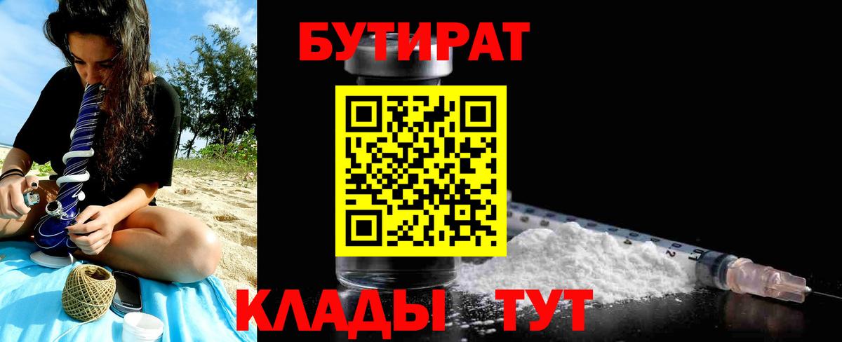 БУТИРАТ буратино Копейск