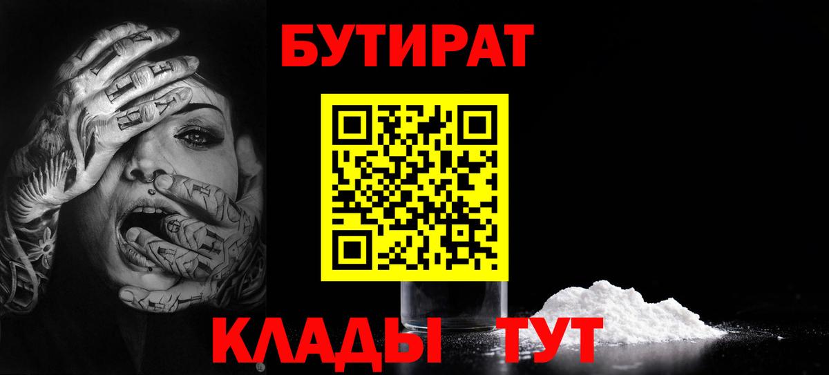 БУТИРАТ жидкий экстази  Вход с VPN  Копейск 