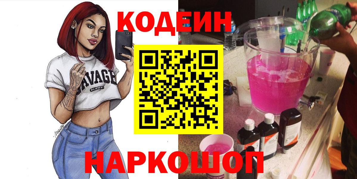 Кодеин напиток Lean (лин) Копейск