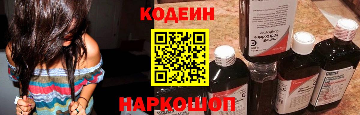 Codein Purple Drank  Копейск  Кодеиновый сироп Lean Purple Drank 