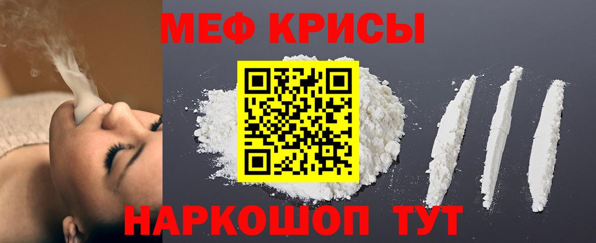 Меф  Вход с VPN  МЕФ  Копейск  МЯУ-МЯУ мука  МЕФ 4 MMC 